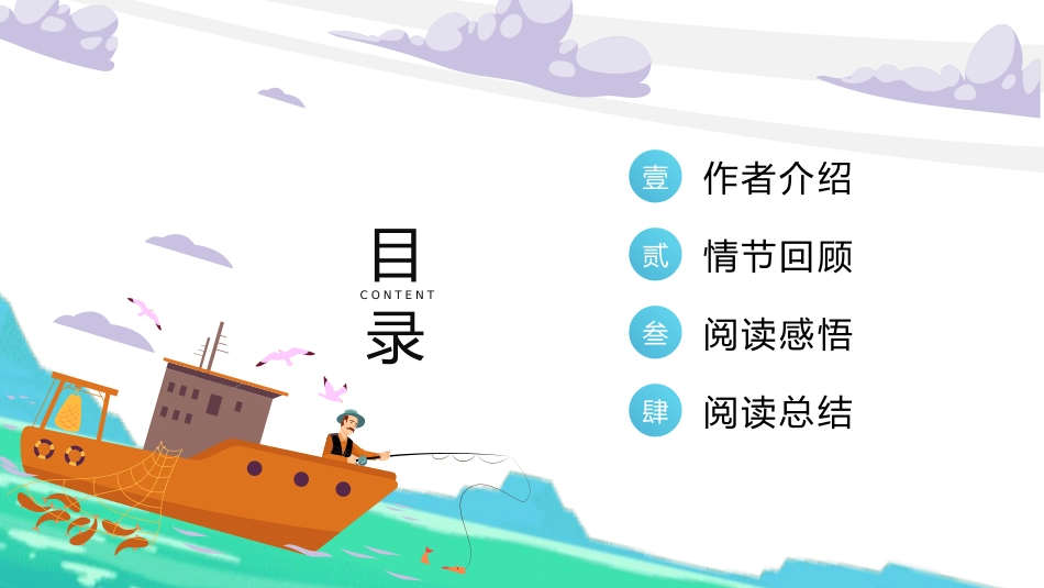 《老人与海7》名著导读好书2.pptx_第2页