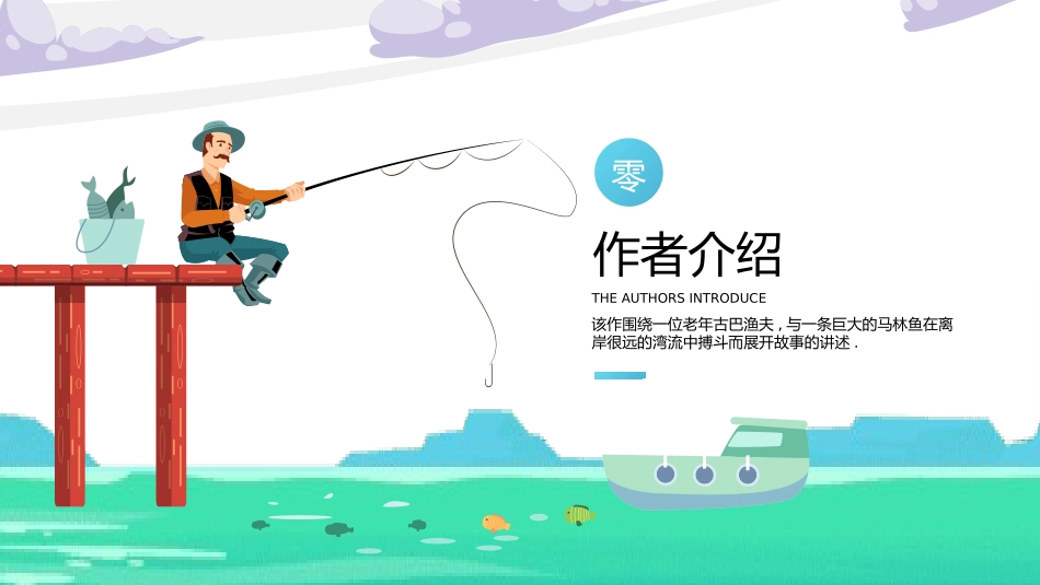《老人与海7》名著导读好书2.pptx_第3页