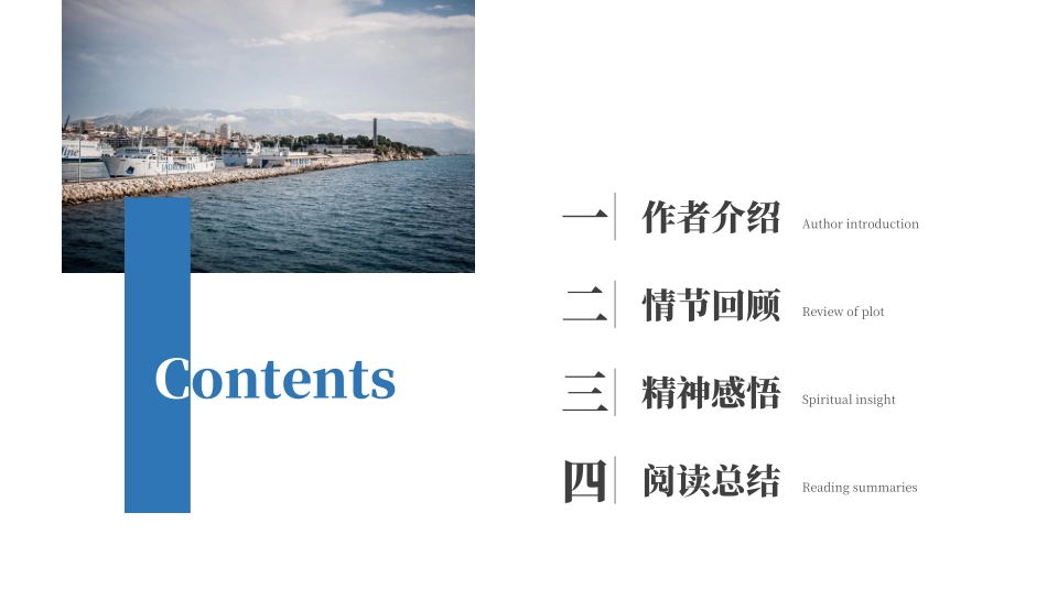 《老人与海6》名著导读好书.pptx_第2页