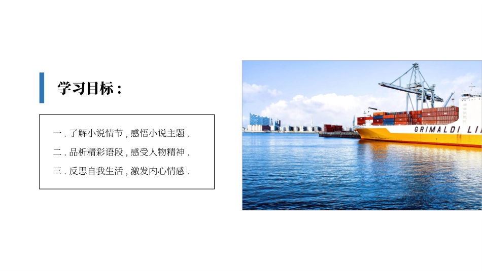 《老人与海6》名著导读好书.pptx_第3页