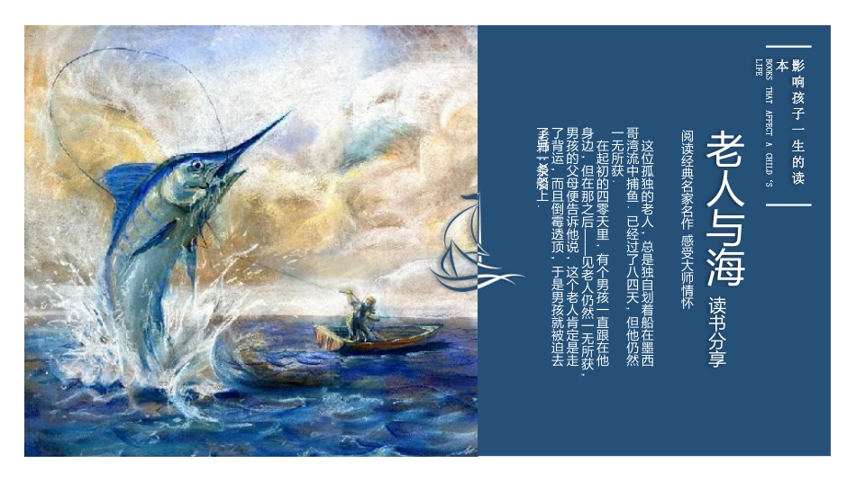《老人与海5》名著导读好书.pptx_第1页