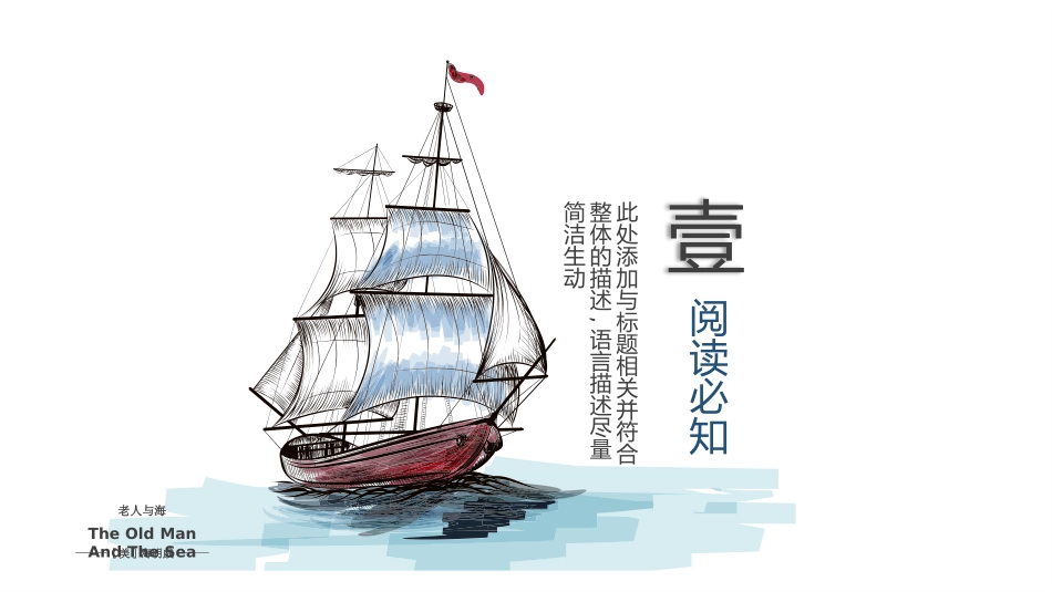《老人与海5》名著导读好书.pptx_第3页