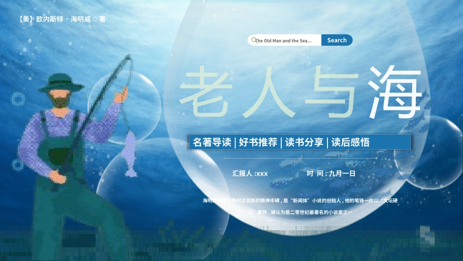 《老人与海》名著导读好书22.pptx_第1页