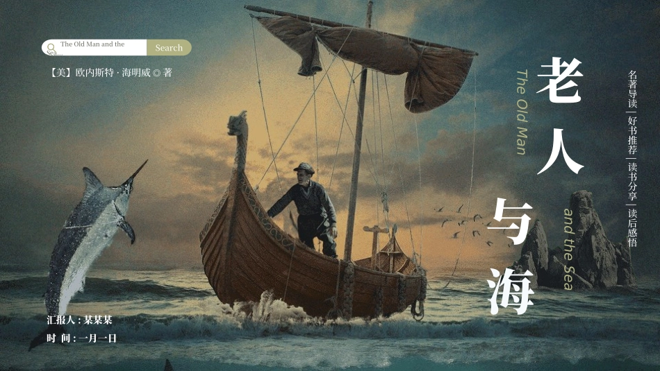 《老人与海》名著导读好书2(1).pptx_第1页