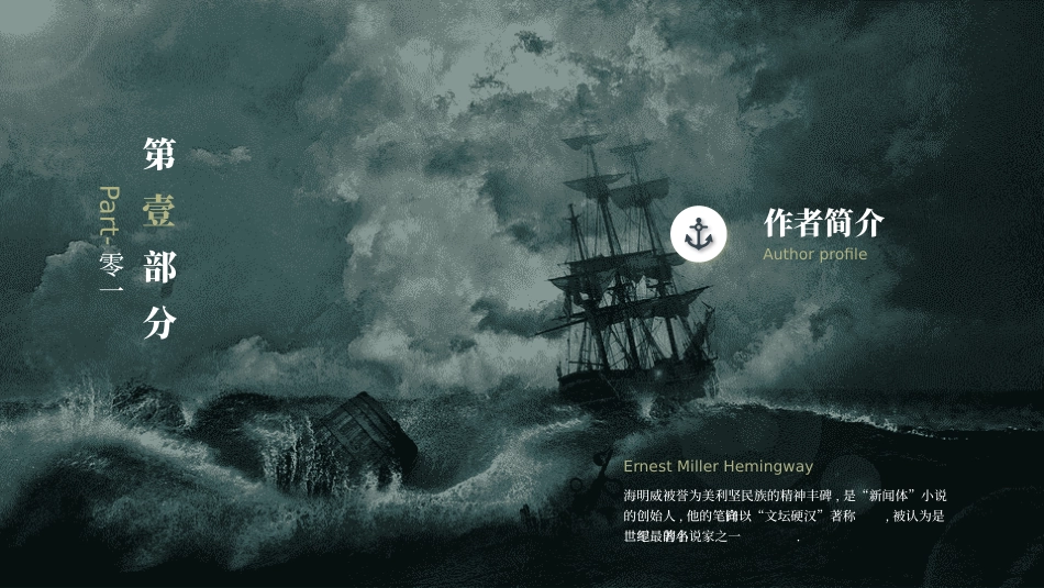 《老人与海》名著导读好书2(1).pptx_第3页