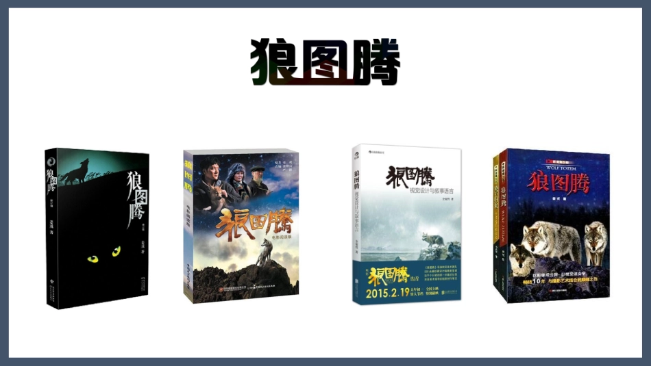 《狼图腾》名著导读好书.pptx_第2页