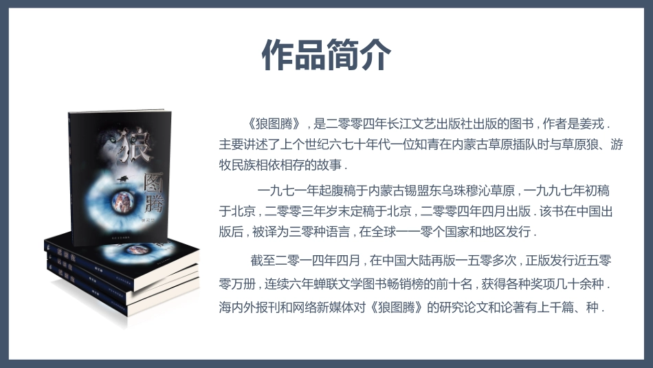 《狼图腾》名著导读好书.pptx_第3页