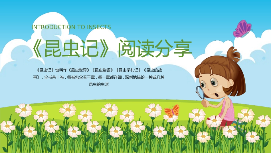 《昆虫记7》名著导读好书2.pptx_第1页
