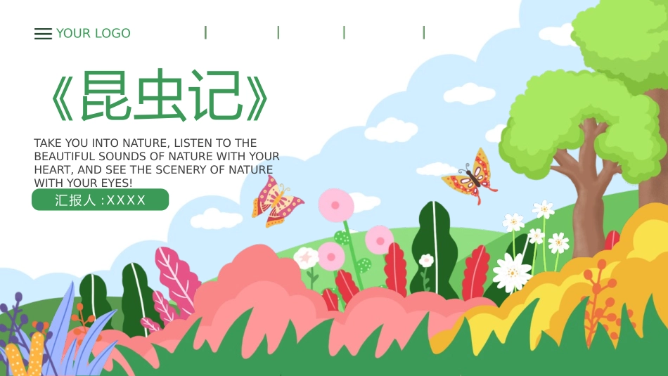 《昆虫记4》名著导读好书.pptx_第1页