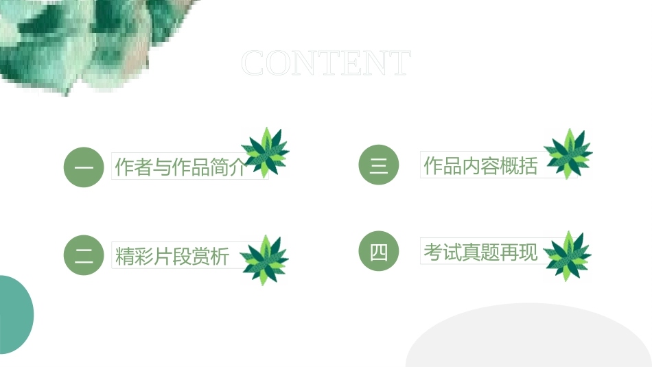 《昆虫记1》名著导读好书2.pptx_第2页