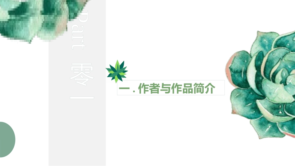 《昆虫记1》名著导读好书2.pptx_第3页