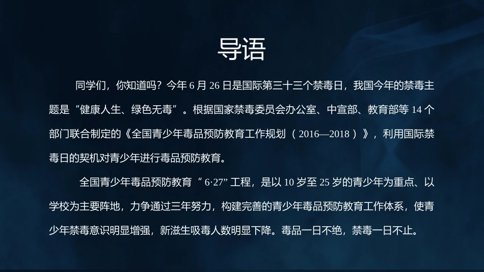 《禁毒日主题班会》班会课件.pptx_第2页