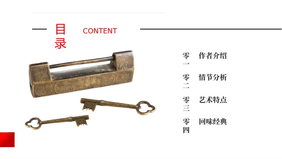 《金锁记》名著导读好书.pptx_第2页