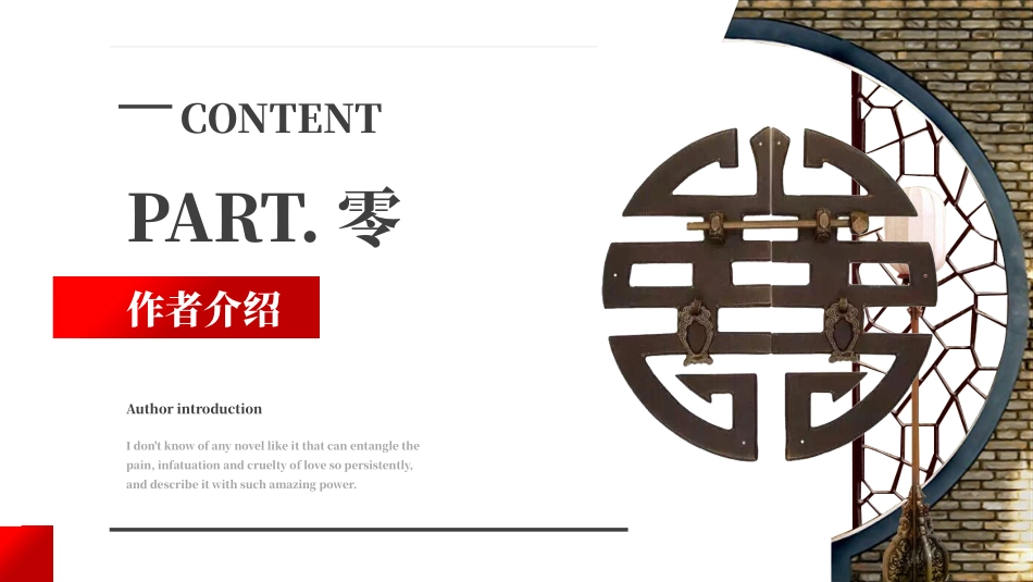 《金锁记》名著导读好书.pptx_第3页