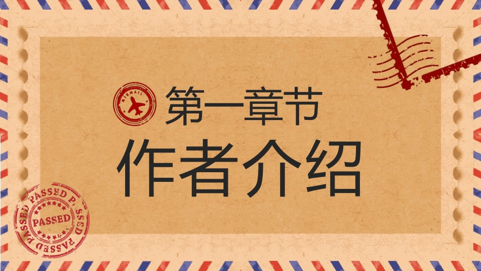 《解忧杂货铺》名著导读好书2.pptx_第3页