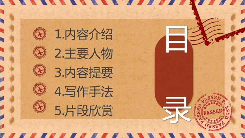 《解忧杂货铺》名著导读好书.pptx_第2页