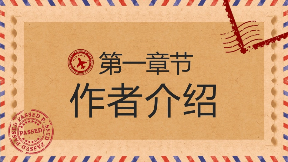 《解忧杂货铺》名著导读好书.pptx_第3页