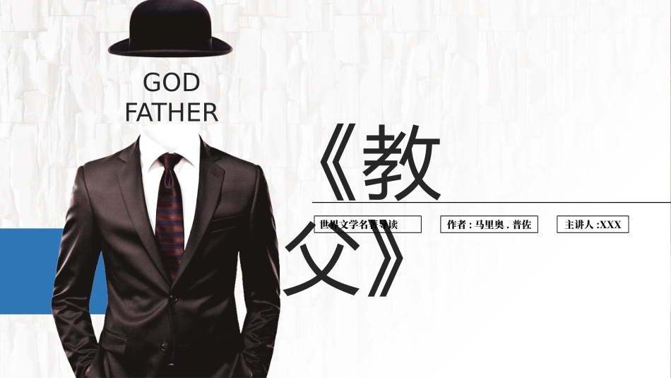 《教父》名著导读好书.pptx_第1页