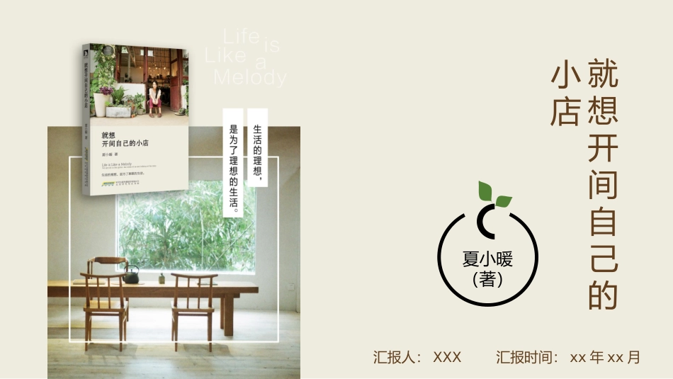 《简洁》读书心得作品.pptx_第1页