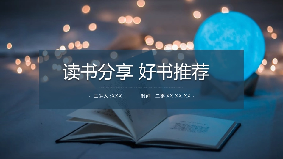 《简爱4》名著导读好书2.pptx_第1页