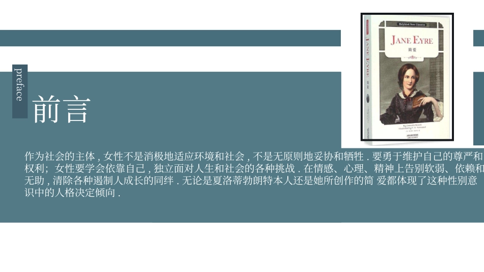《简爱4》名著导读好书2.pptx_第2页
