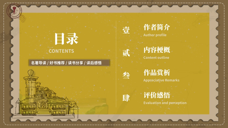 《简爱》名著导读好书(1.pptx_第2页