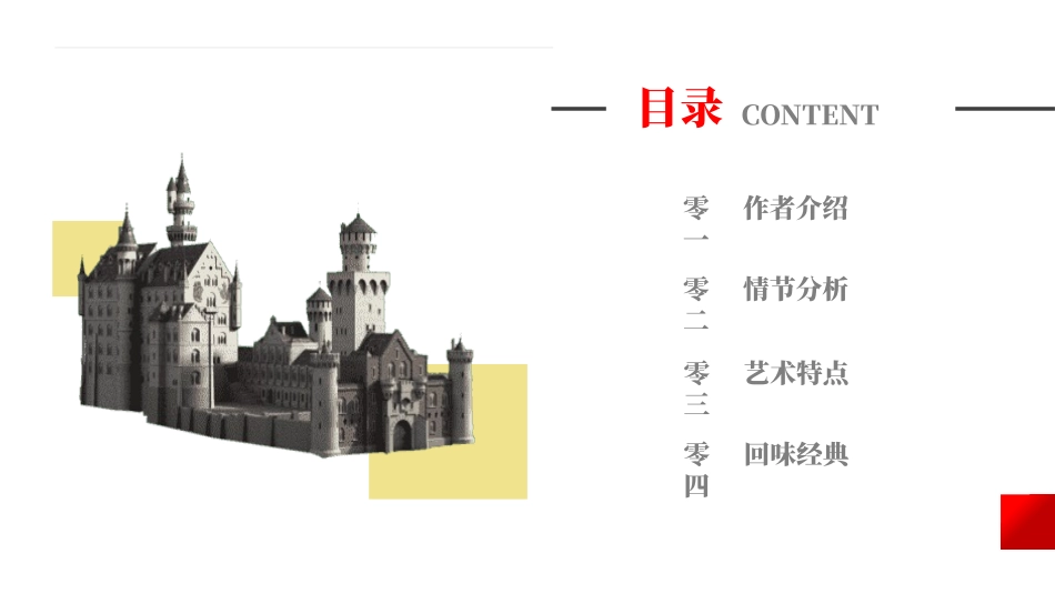 《基督山伯爵》名著导读好书.pptx_第2页