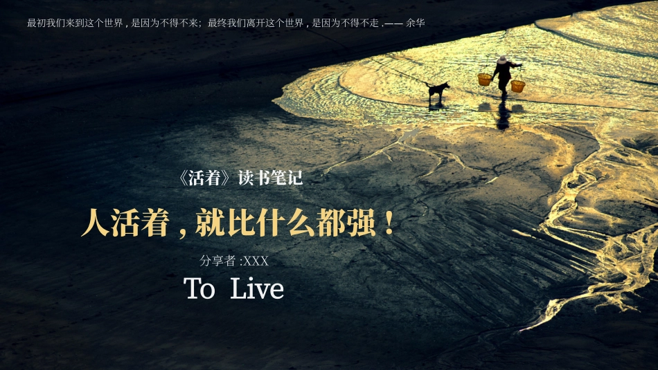 《活着4》名著导读好书2.pptx_第1页
