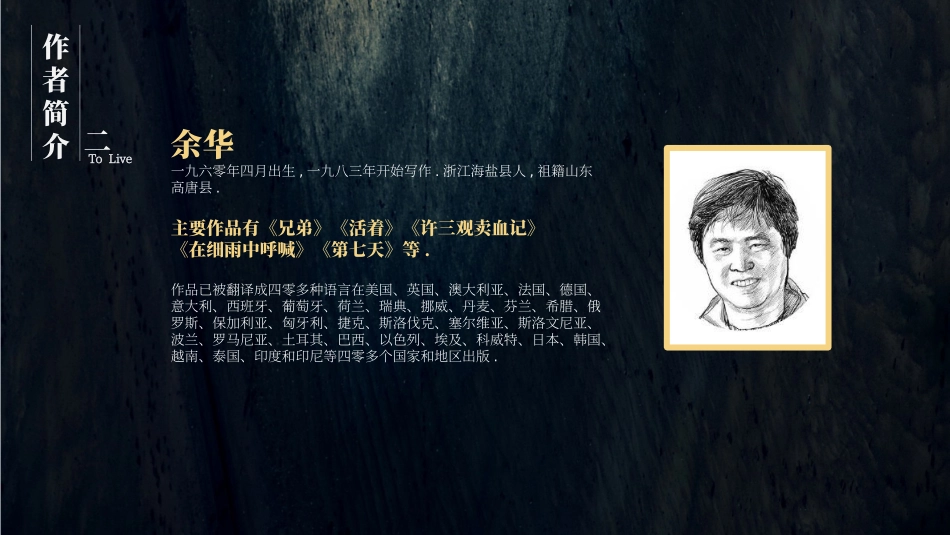 《活着4》名著导读好书2.pptx_第3页