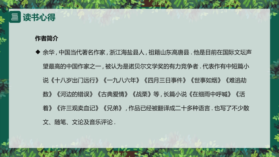 《活着3》名著导读好书2.pptx_第3页