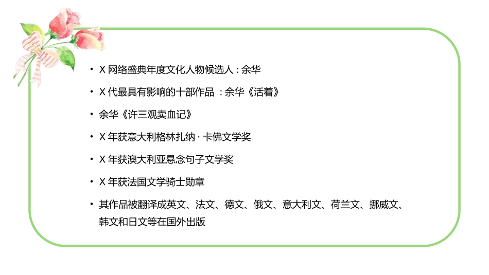《活着1》名著导读好书.pptx_第3页
