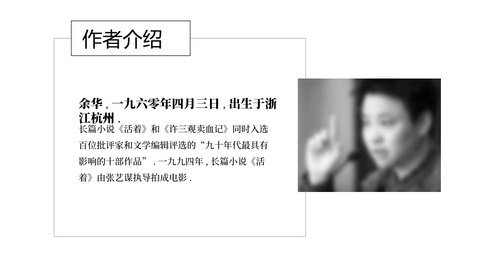 《活着》名著导读好书2.pptx_第3页
