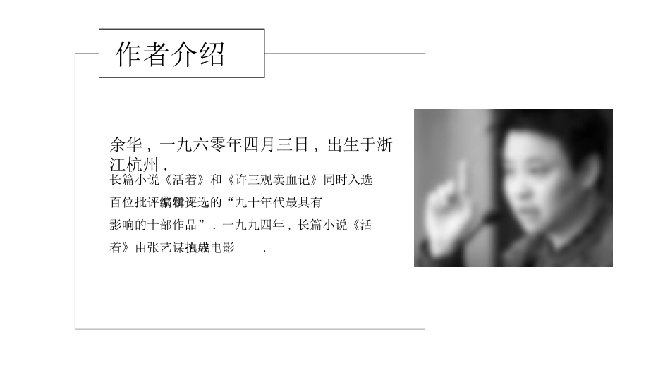 《活着》名著导读读后感.pptx_第3页