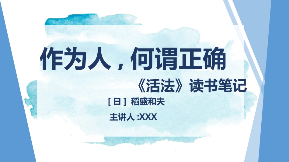 《活法2》名著导读好书2.pptx_第1页
