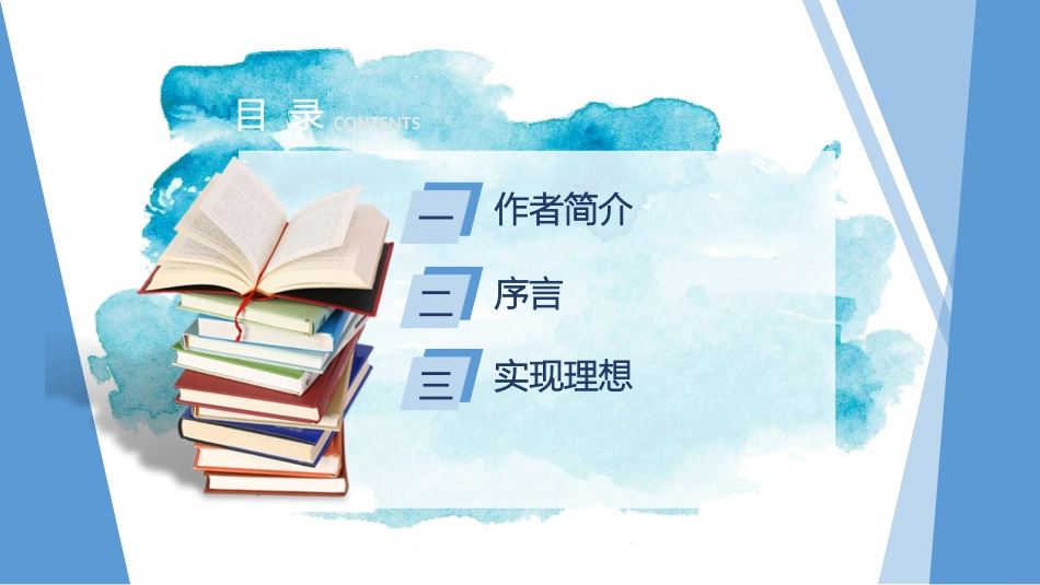 《活法2》名著导读好书2.pptx_第2页