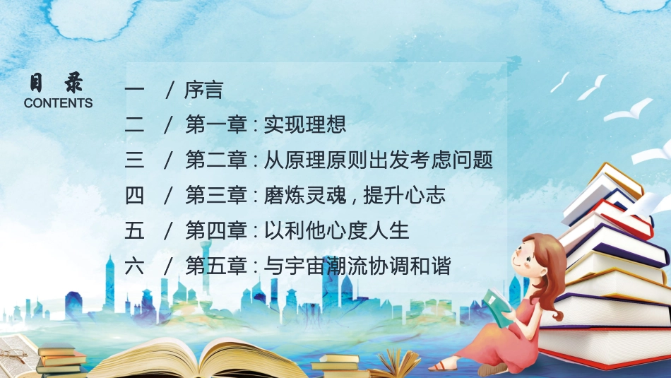 《活法1》名著导读好书2.pptx_第2页