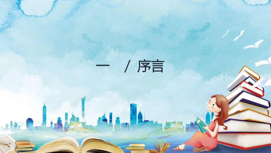 《活法1》名著导读好书2.pptx_第3页