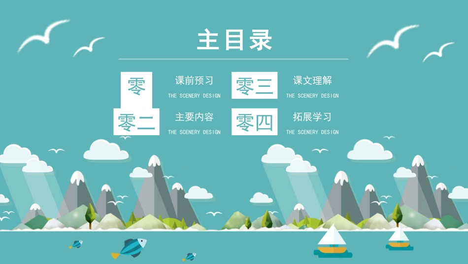 《海燕》名著导读好书.pptx_第2页