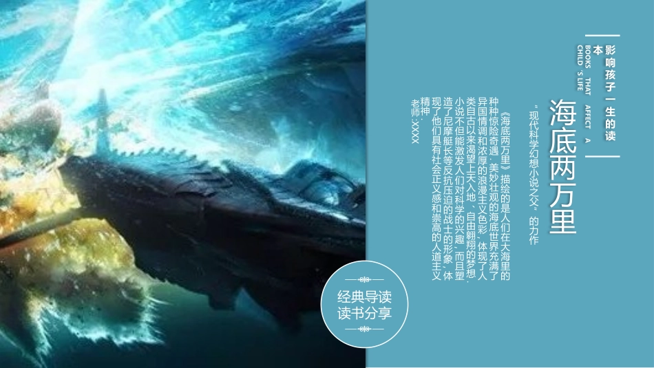《海底两万里4》名著导读好书2.pptx_第1页