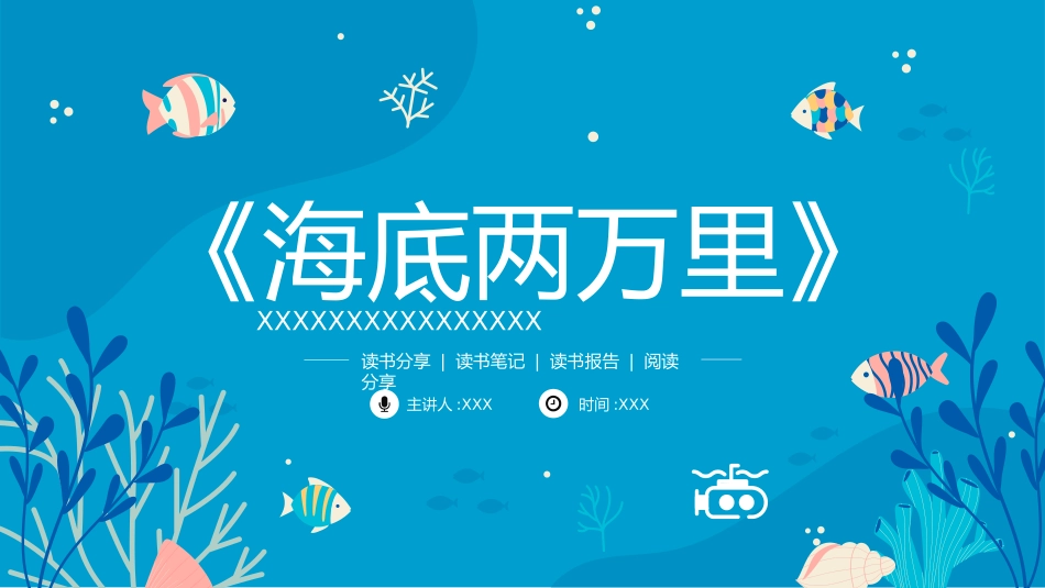 《海底两万里3》名著导读好书.pptx_第1页