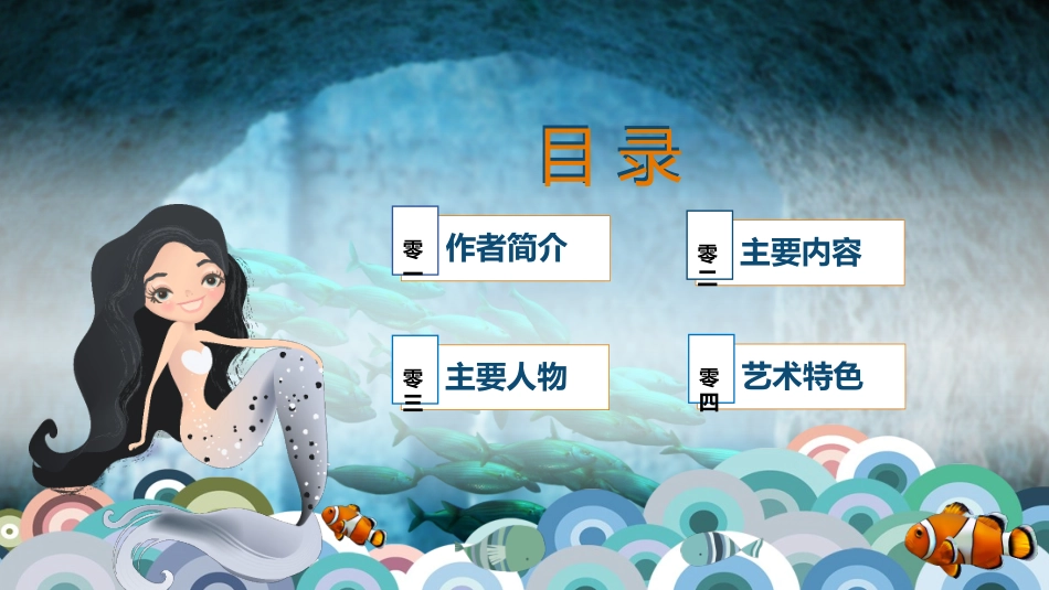 《海底两万里》名著导读好书2.pptx_第2页