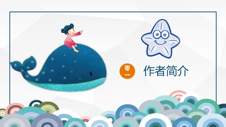 《海底两万里》名著导读好书.pptx_第3页
