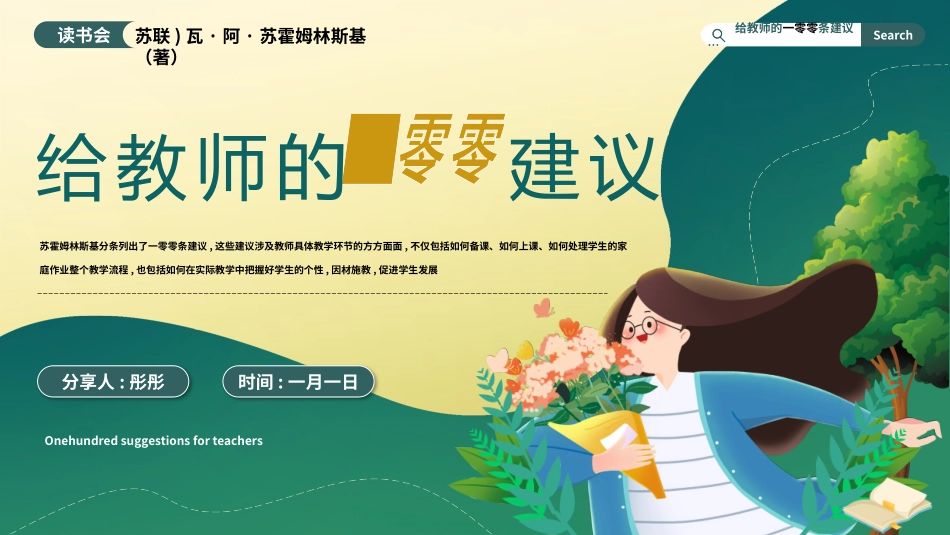 《给教师的100建议》名著导读好书2.pptx_第1页
