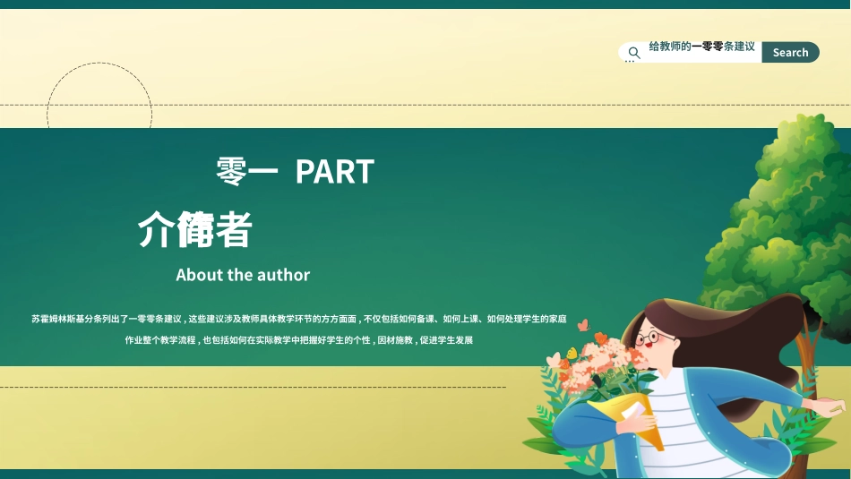 《给教师的100建议》名著导读好书2.pptx_第3页