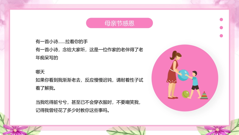 《感恩母亲节》班会课件.pptx_第2页