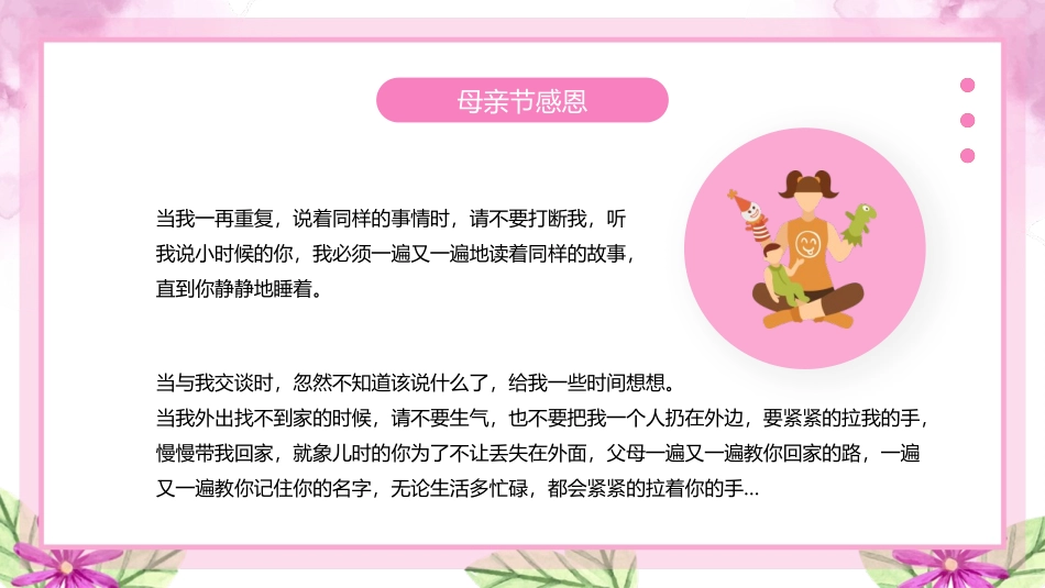 《感恩母亲节》班会课件.pptx_第3页