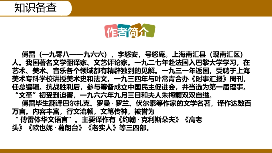 《傅雷家书3》名著导读好书推荐2.pptx_第2页