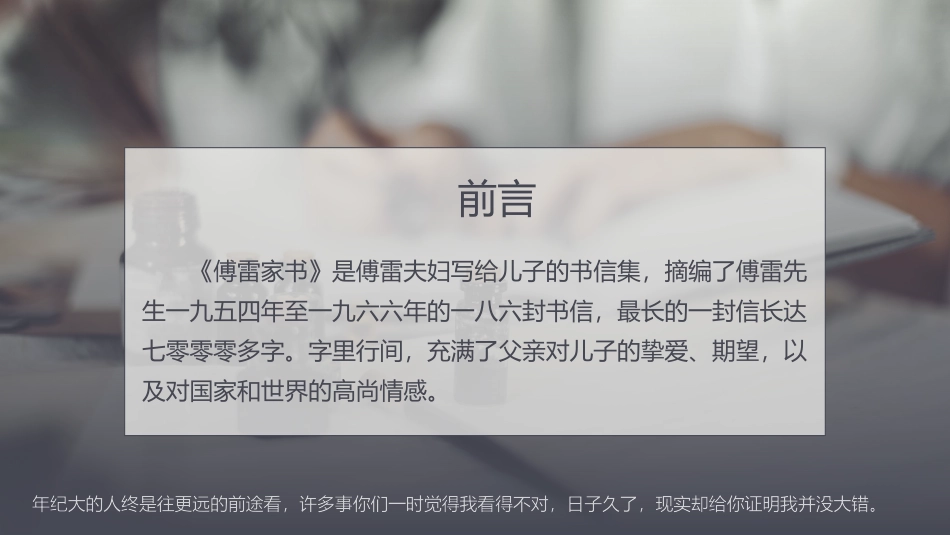 《傅雷家书》名著导读好书2.pptx_第2页