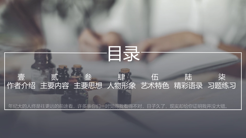 《傅雷家书》名著导读好书2.pptx_第3页