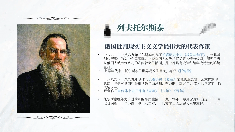 《复活2》名著导读好书2.pptx_第2页